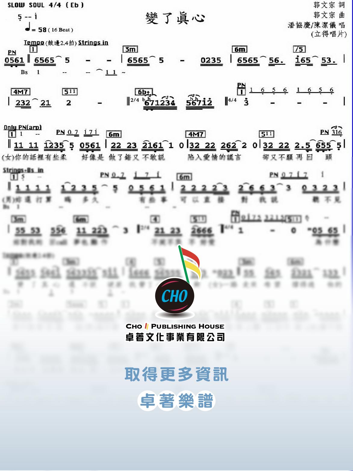 變了真心